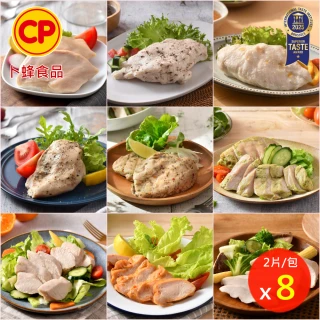 【卜蜂】ITI星級品 多口味即食雞胸肉 x8包組_共16片 黑松露.香菜.法式.柚香.湖鹽.黑胡椒.青花椒(2片/包)