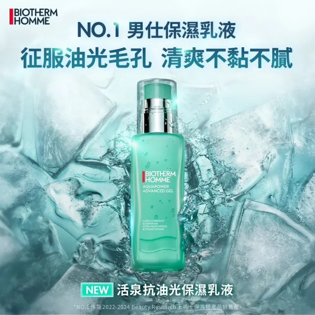 【Biotherm 碧兒泉】官方直營 男仕 全新升級活泉保濕三步驟組(BIOTHERM保濕乳液+潔顏露+保濕水)