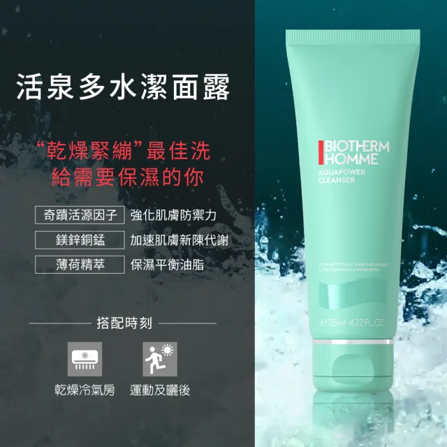 【Biotherm 碧兒泉】官方直營 男仕 全新升級活泉保濕三步驟組(BIOTHERM保濕乳液+潔顏露+保濕水)