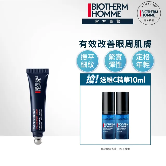 【Biotherm 碧兒泉】官方直營 男仕 極量緊膚建構眼部精華 15ml(BIOTHERM男性保養/男仕保養)