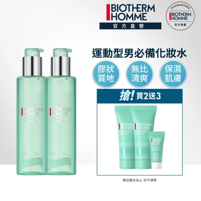 【Biotherm 碧兒泉】官方直營 活泉酷涼保濕水重量組_ 200mlx2(BIOTHERM男性保養)