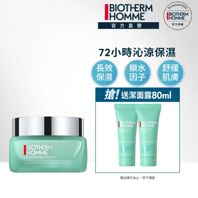 【Biotherm 碧兒泉】官方直營 男仕 活泉多水72H超保濕凝露 50ml(BIOTHERM男性保養/凝凍)