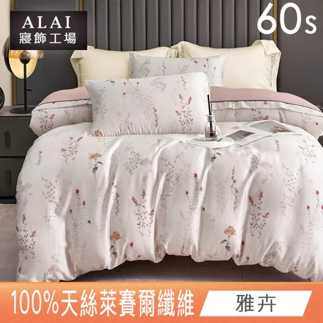 【ALAI 寢飾工場】60支100%萊賽爾天絲3.5尺床包兩用被組(多色任選/300織/100%蘭精天絲萊賽爾)