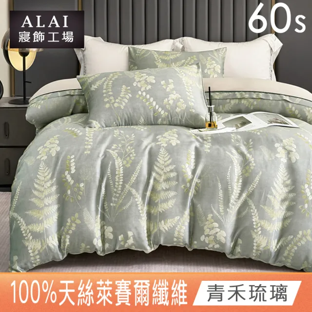 【ALAI 寢飾工場】60支100%萊賽爾天絲3.5尺床包兩用被組(多色任選/300織/100%蘭精天絲萊賽爾)