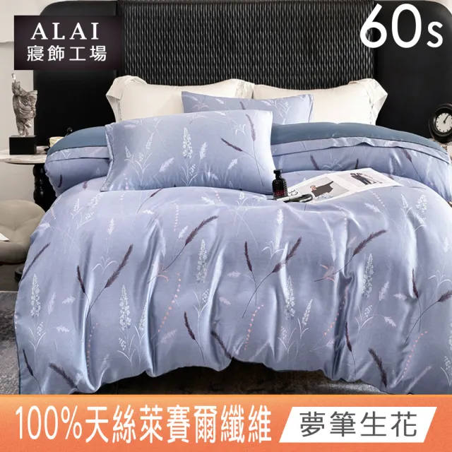 【ALAI 寢飾工場】60支100%萊賽爾天絲6尺床包兩用被組(加大 多色任選/300織/100%蘭精天絲萊賽爾)