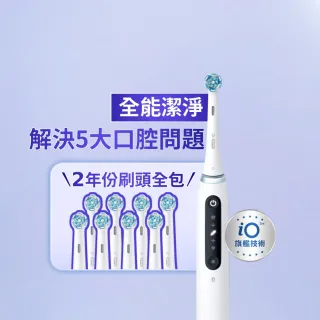 【Oral-B 歐樂B】iO TECH 微磁電動牙刷-白 ７天改善口腔健康