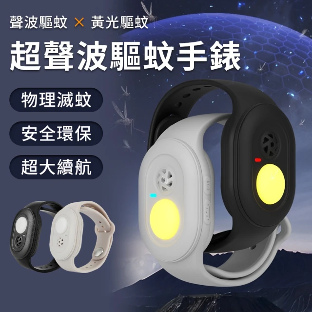 防蚊手環