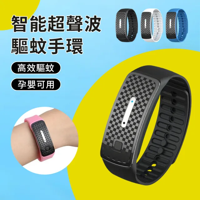 【MIKEL】智能聲波驅蚊手環 驅蚊手錶 防蚊神器 物理防蚊驅蚊驅蟲 防蚊蟲叮咬 母嬰適用 禮物
