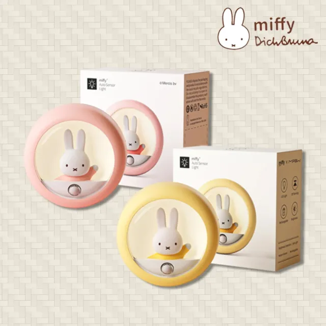 【Miffy 米飛】Miffy 可愛運動感應夜燈(2色/小夜燈/LED燈/禮物)