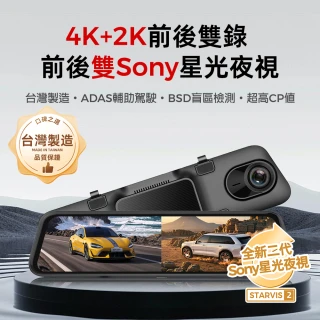 【Autotek】4K+2K前後雙Sony星光夜視電子後視鏡行車記錄器 TS碼流 固定照相區間測速科技執法