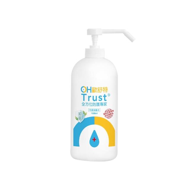 【OH Trust 歐舒特】納米離子水 1000ml 按壓瓶(附壓頭)