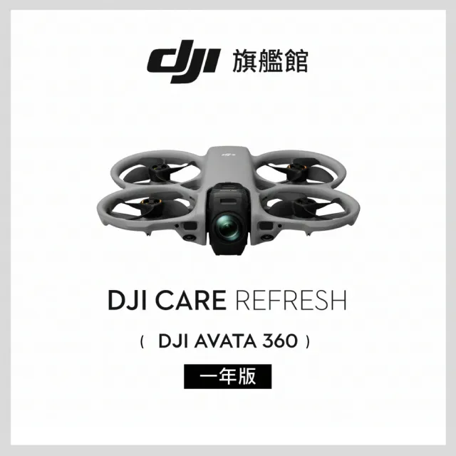 【DJI】AVATA 360體感暢飛套裝(DJI 飛行眼鏡N3)+1年版Care 全景空拍機｜無人機(聯強國際貨)