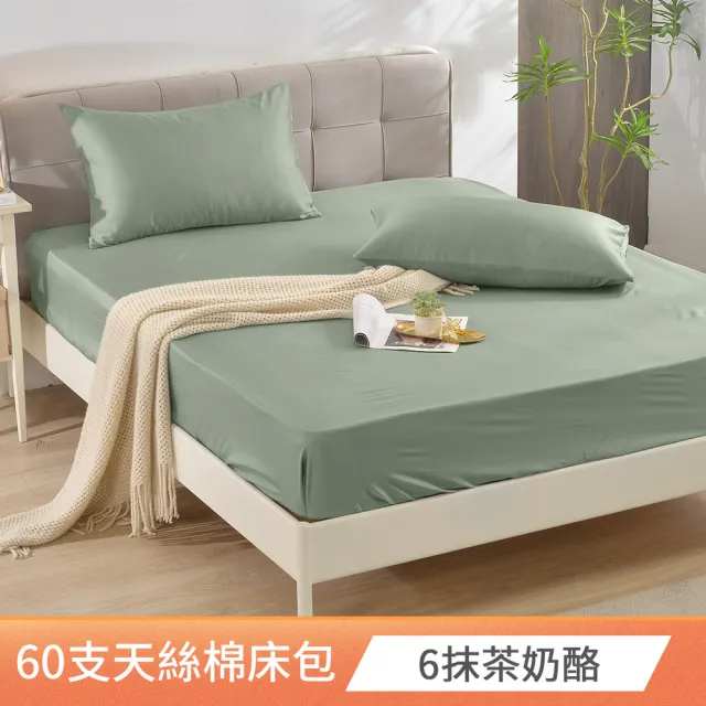 【FOCA】喫茶時刻 60支天絲棉床包枕套組 單人/雙人/加大(多款)