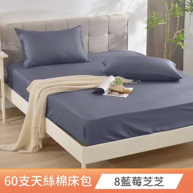 【FOCA】喫茶時刻 60支天絲棉床包枕套組 單人/雙人/加大(多款)