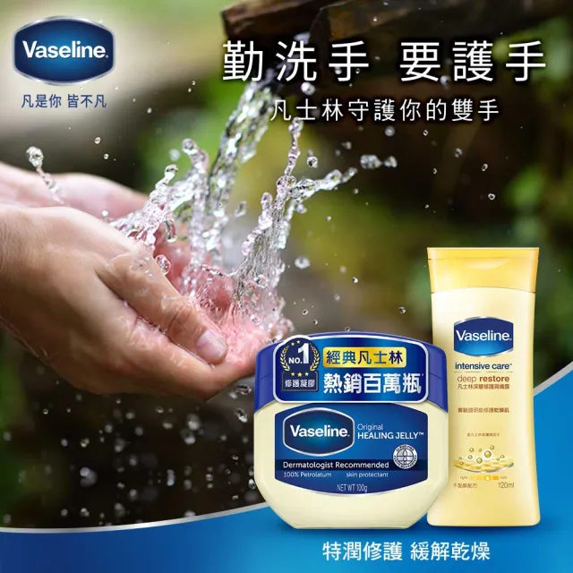 【Vaseline 凡士林】官方直營 經典高純修護凝膠100g 2入
