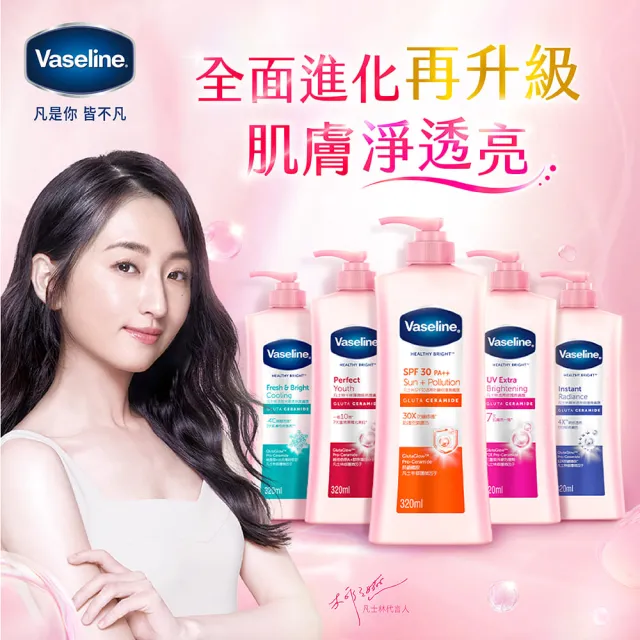 【Vaseline 凡士林】官方直營 新品上市!透亮系列潤膚露320ml(十效彈潤/涼感水潤/SPF30透亮防曬/