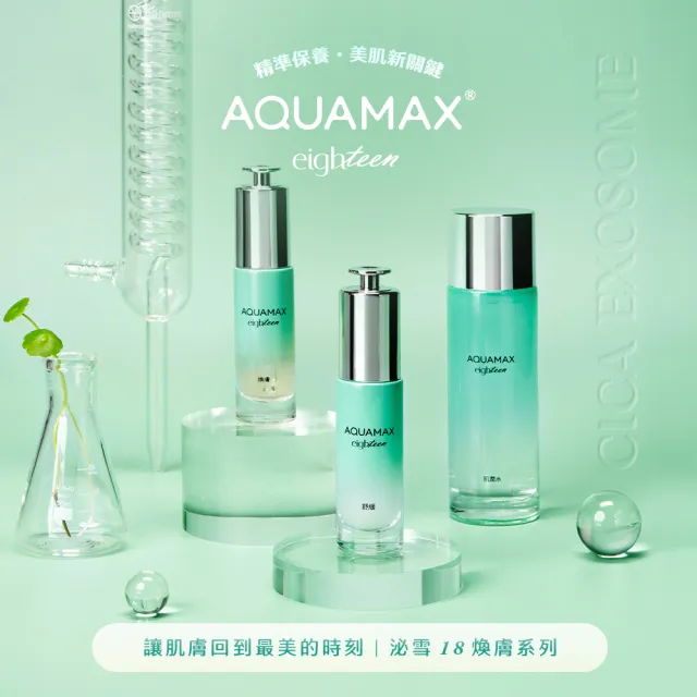 【AQUAMAX 奧科美氏】泌雪18積雪草活泉舒緩精華20ml(CICA柔膚瓶/積雪草植泌體/舒緩/修護/乾燥泛紅)