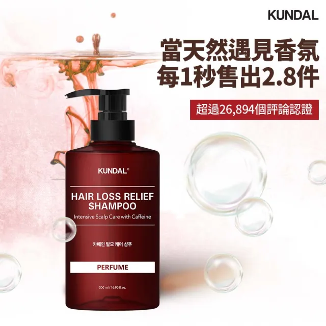 【KUNDAL 昆黛爾】咖啡因强健髮根洗髮乳 500ml〈不含矽靈〉