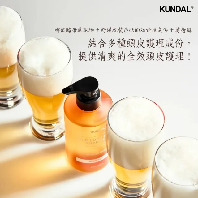 【KUNDAL 昆黛爾】啤酒酵素防脫髮洗髮露 500ml〈不含矽靈〉