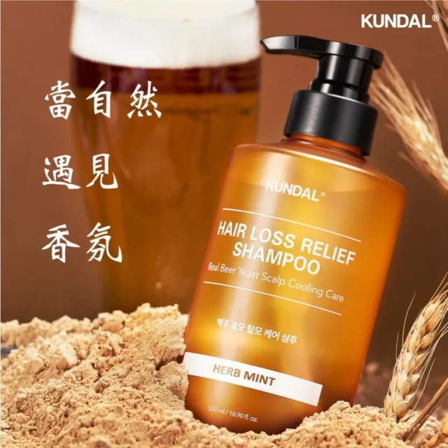 【KUNDAL 昆黛爾】啤酒酵素防脫髮洗髮露 500ml〈不含矽靈〉
