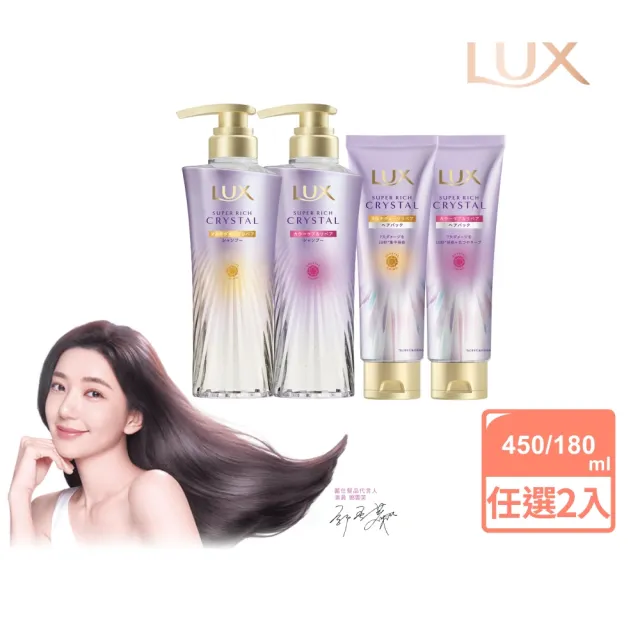 【LUX 麗仕】日本製極輕光護膜洗髮精450ml/髮膜180ml任選2入(頭髮雨衣/護色聚光/蓬鬆修護)