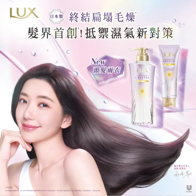 【LUX 麗仕】日本製極輕光護膜洗髮精450ml/髮膜180ml任選1入(頭髮雨衣/護色聚光/蓬鬆修護)