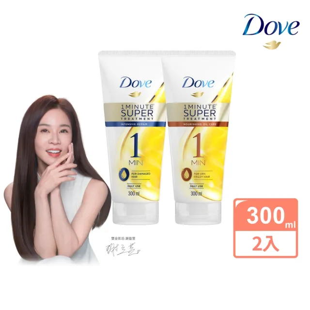 【Dove 多芬】一分鐘護髮精華300mlx2入(深層修護/輕潤保濕)