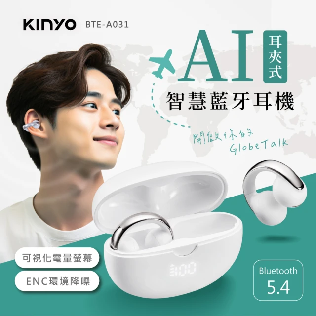 kinyo藍牙耳機