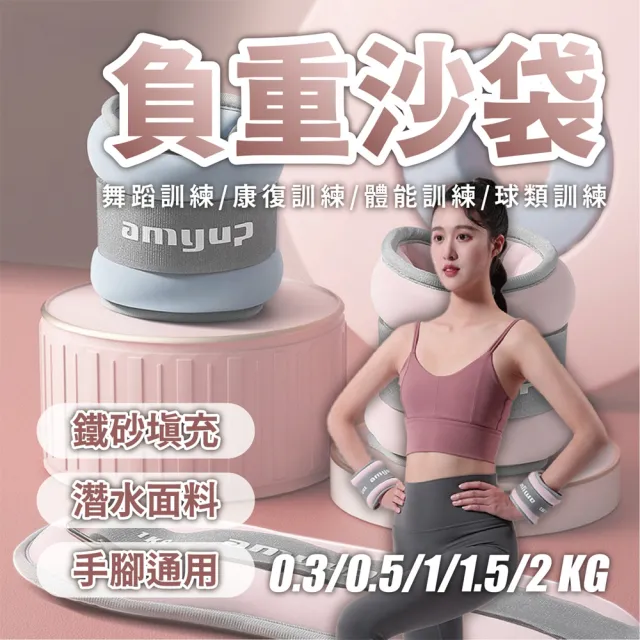 【keep power】0.5KG 馬卡龍負重沙袋2入組 ( 手腳可用 重訓 復健 健身 / 負重沙包 運動沙袋 復健沙袋 )