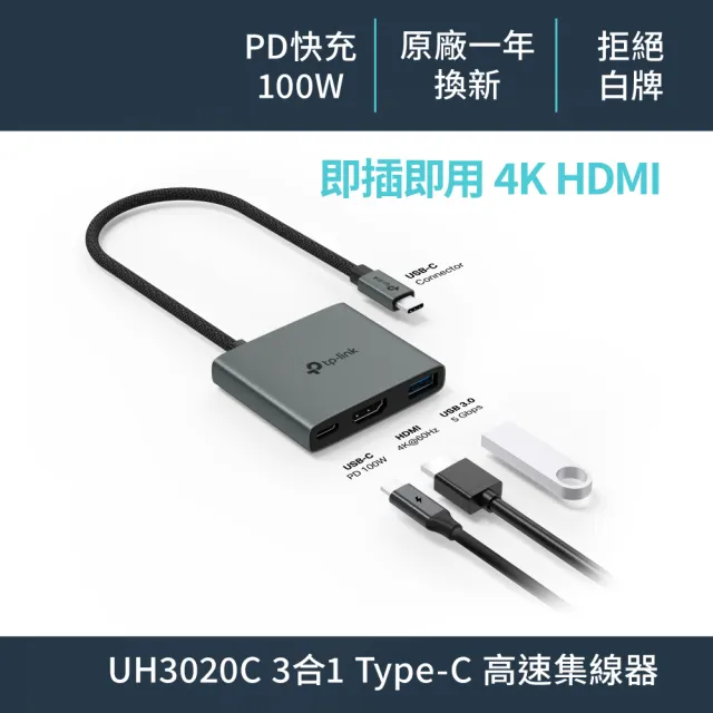【TP-Link】UH3020C Type-C 3合1多功能轉接器 3埠HUB集線器 HDMI USB3.0 PD快充