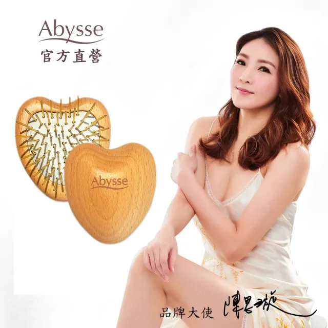 【abysse】豐髮循環梳