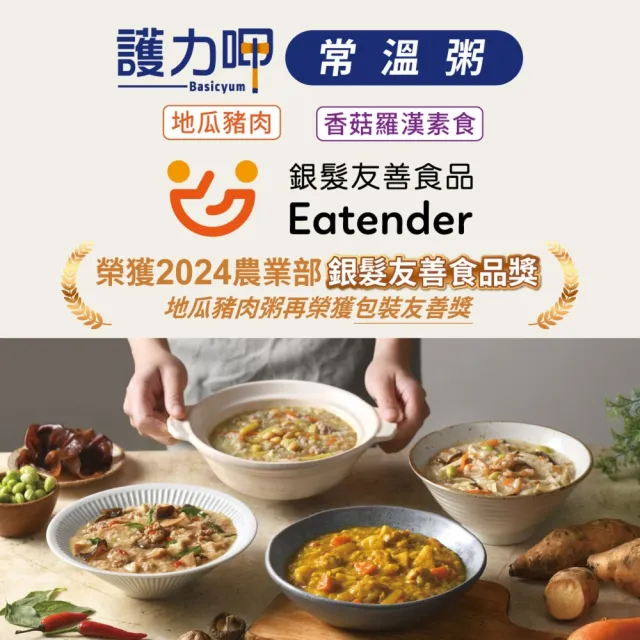 【Basicare 護力養】介護 護力呷常溫粥口味任選 495g/480gx3入(銀髮友善 優蛋白含纖 大份量 軟質好吞嚥)