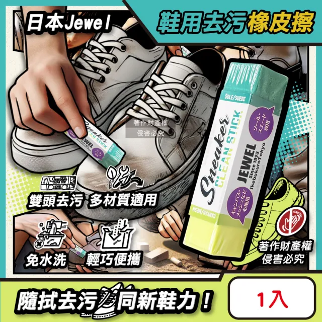 【日日好物】日本Jewel-便攜免洗劑多材質運動鞋專用雙頭去污橡皮擦-黃綠色1入(帆布麂皮白球鞋五金修補砂紙