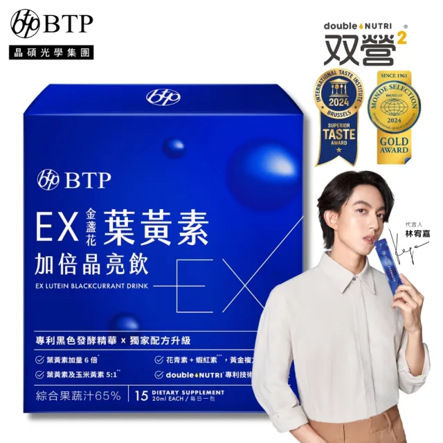 【BTP】EX葉黃素加倍晶亮飲 1盒(20ml*15入/盒/林宥嘉代言/ 維持晶亮/水潤舒適/一包搞定/游離型)