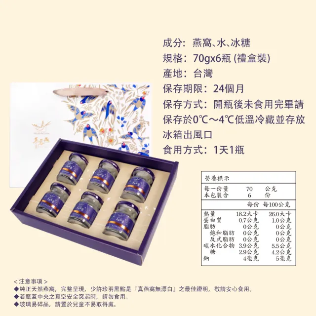 【MURONGYAN 慕蓉燕】慕艾即飲燕窩禮盒/高含量金絲燕窩(70gx6入/送禮首選/威品嚴選)