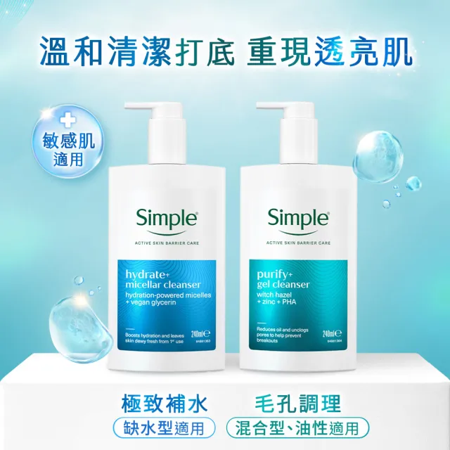 【Simple】清妍溫和毛孔調理/極致補水深層潔顏凝露(240ml)