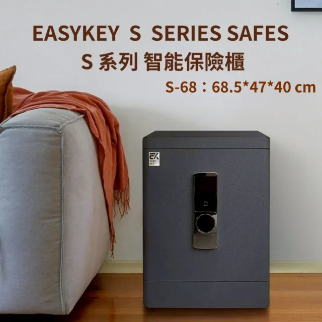 【EASYKEY】EK 保險櫃/保險箱 S 系列 S-68 - 黛藍灰 (高 68.5 *寬 47 *深 40 cm)