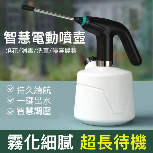 【GSBD】電動噴壺 澆花噴水壺 家用灑水壺 自動噴霧壺 清潔噴霧器 園藝澆花清潔適用 附延長杆+Type-C充電線