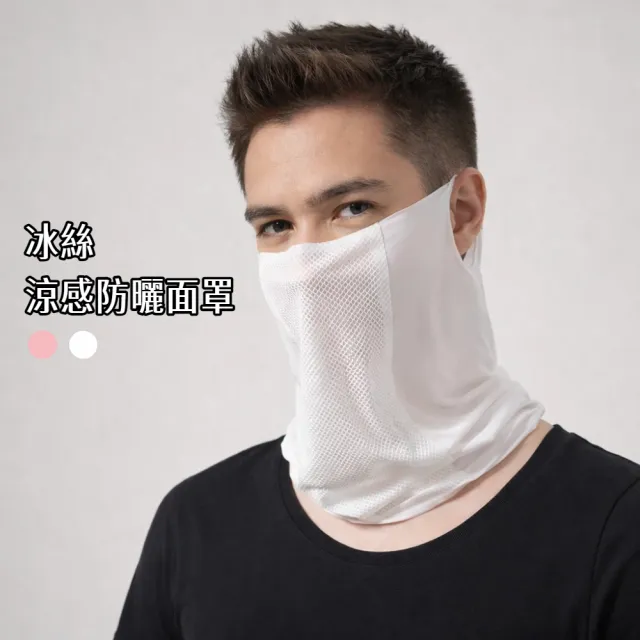 【A&R】冰絲涼感透氣防曬面罩 網眼掛耳薄款（男女適用 高爾夫 夏季防曬 戶外 騎車 運動 登山 釣魚）