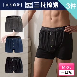 【SunFlower 三花】3件組五片式針織平口褲(純棉男四角內褲 四角褲 男內褲 多色任選)