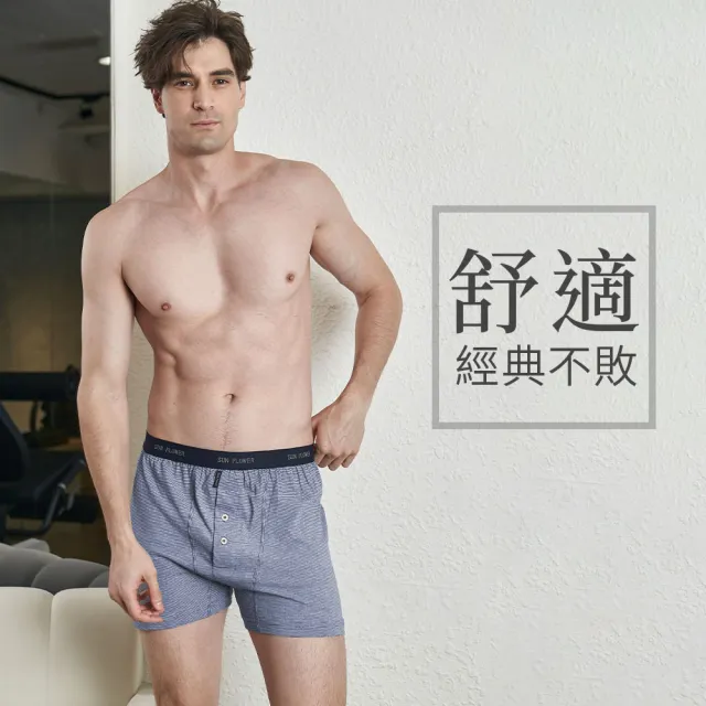 【SunFlower 三花】3件組五片式針織平口褲(純棉男四角內褲 四角褲 男內褲 多色任選)