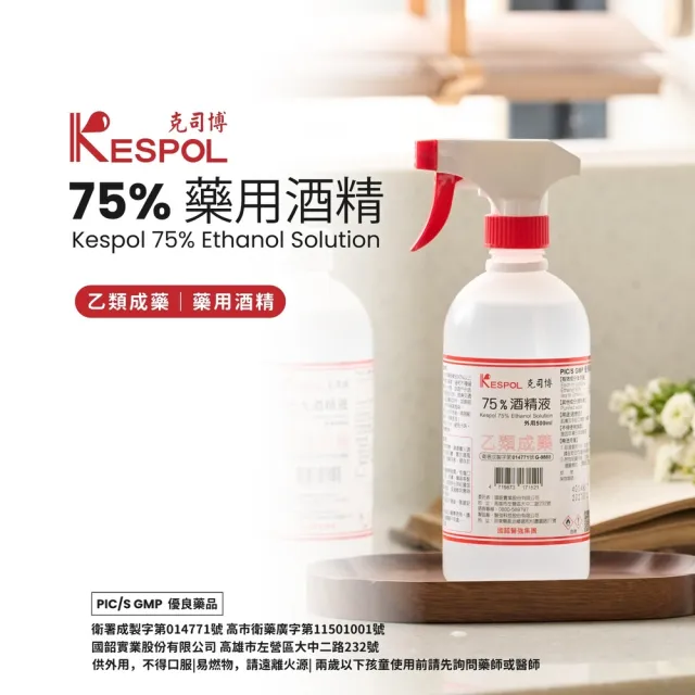 【克司博】75%酒精液 2桶組(4000ml/桶 防疫清潔)