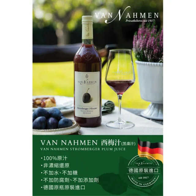 Van Nahmen 西梅汁 750mlx1入 (黑棗汁 德國原裝進口)