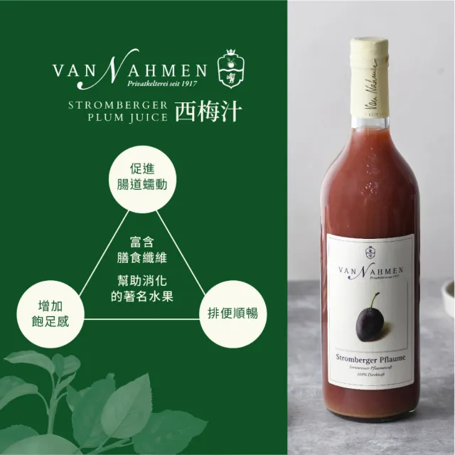 Van Nahmen 西梅汁 750mlx1入 (黑棗汁 德國原裝進口)