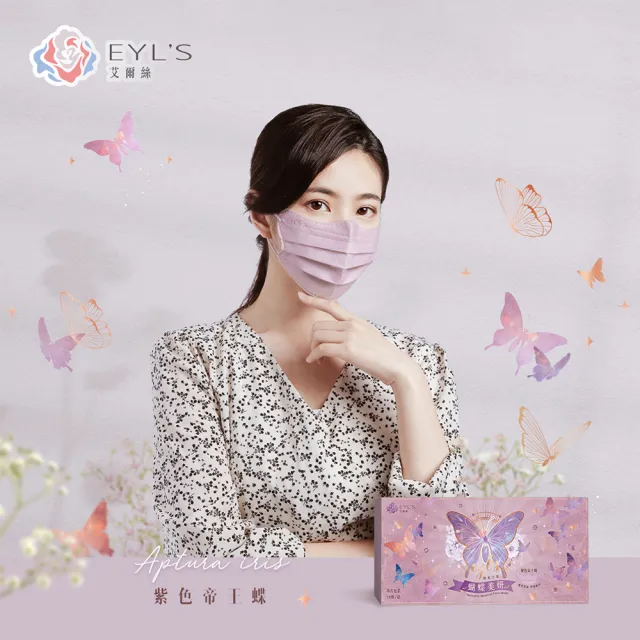 即期品【艾爾絲】買一送一 蝴蝶美妍醫療口罩10片/盒(台灣獨家 專利版型 臉頰修飾)