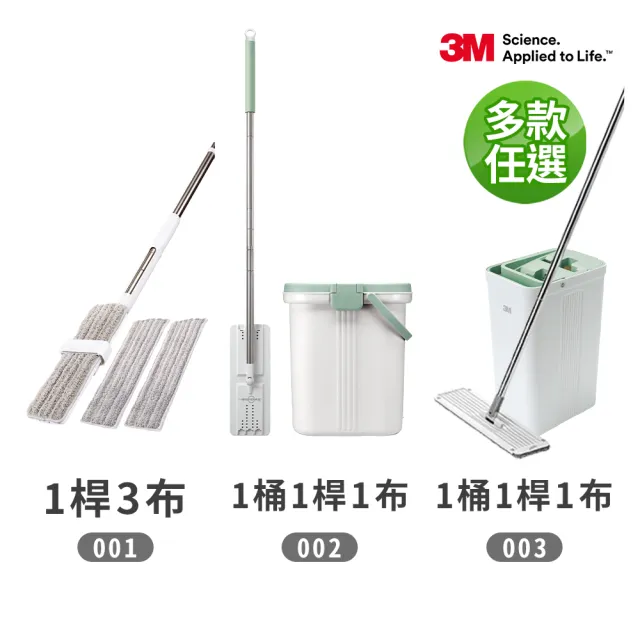 moPro【3M】百利免手洗魔布拖把爆殺組-多款任選