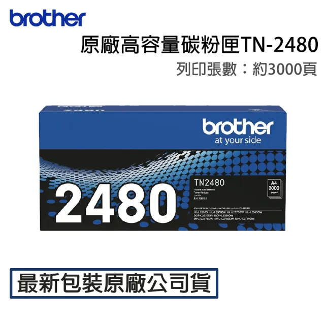 【brother】TN-2480 原廠高容量黑色碳粉匣(適用:HL-L2375DW、MFC-L2715DW、MFC-L2750DW、MFC-L2770DW)