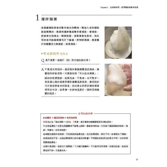 【悅知文化】《夢幻吐司的成功比例：直接吃就非常好吃的不敗配方》＋《貝果與鹽可頌的黃金比例：復熱也好吃