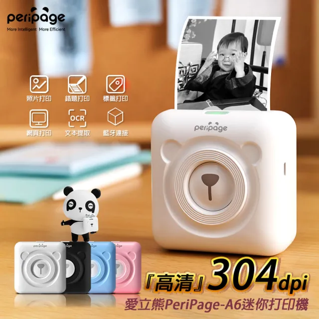 【PeriPage】標檢局認證 高清304dpi A6迷你打印機(標籤機/條碼機/貼紙機/打印機/錯題機/錯題打印)