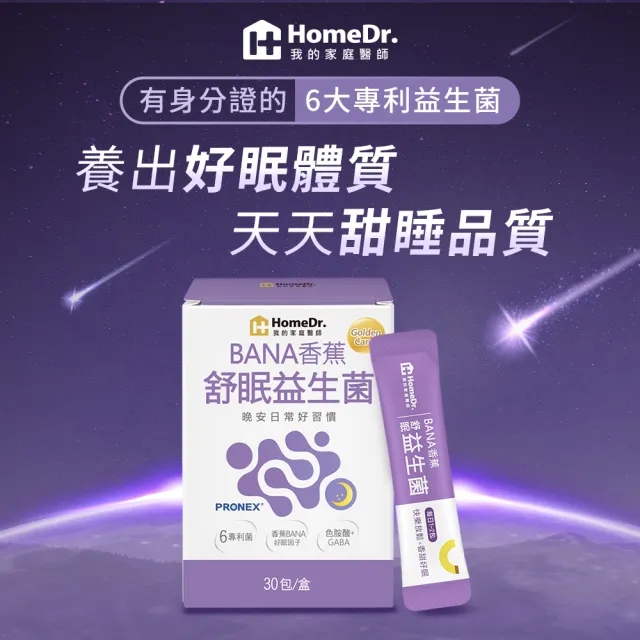 【Home Dr.】BANA香蕉舒眠益生菌x1盒(2g/包  30包/盒  快樂放鬆  香甜好眠)